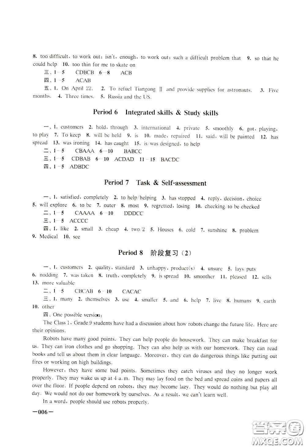 2020年課堂追蹤九年級(jí)下冊(cè)英語(yǔ)參考答案