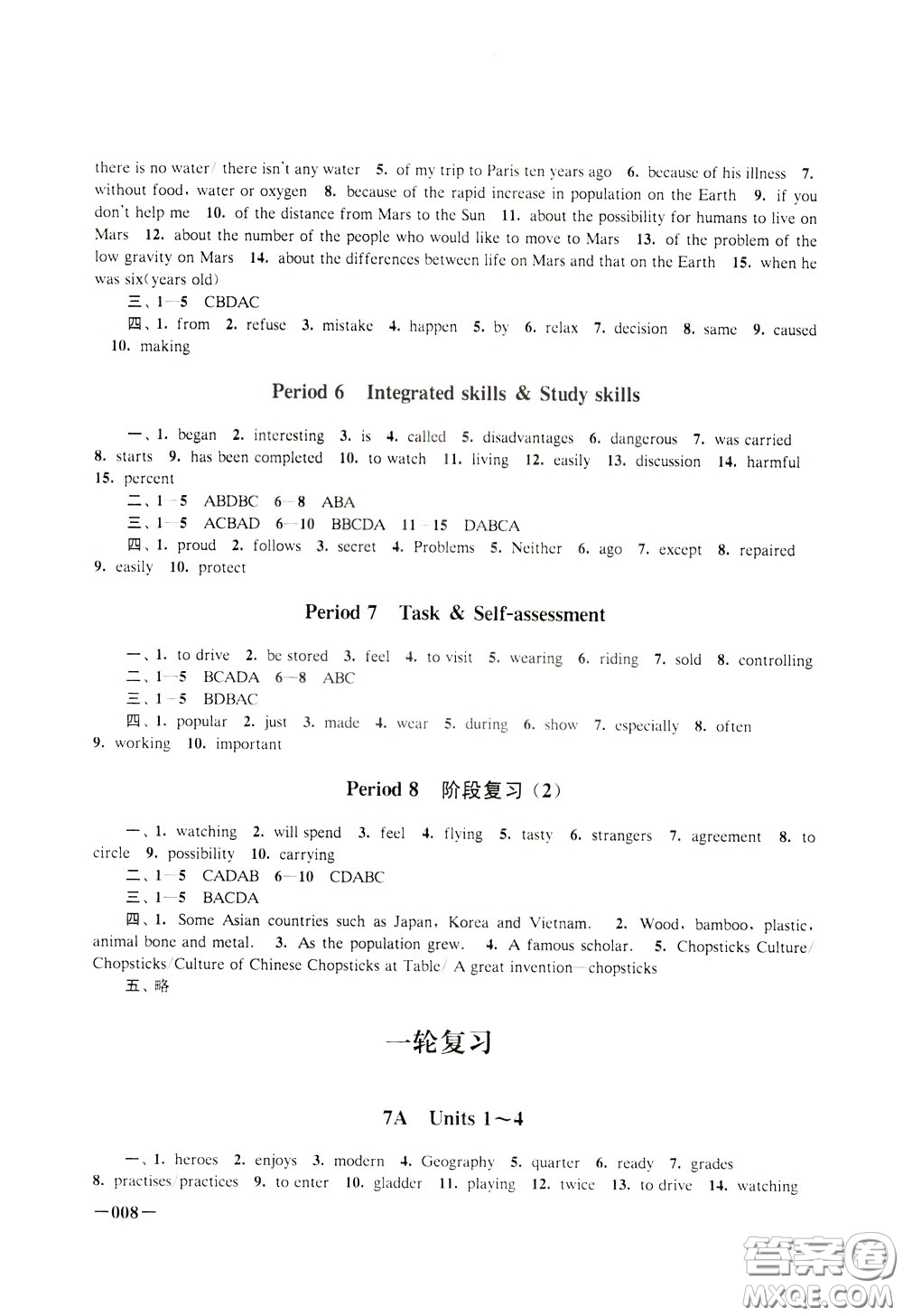 2020年課堂追蹤九年級(jí)下冊(cè)英語(yǔ)參考答案