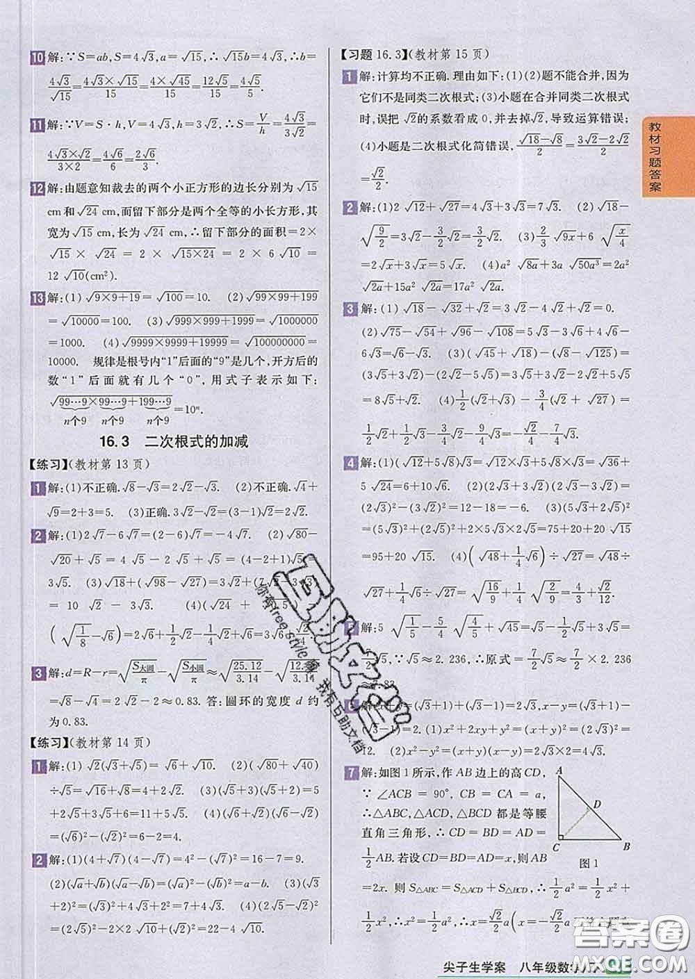 吉林人民出版社2020春尖子生學(xué)案八年級數(shù)學(xué)下冊人教版答案