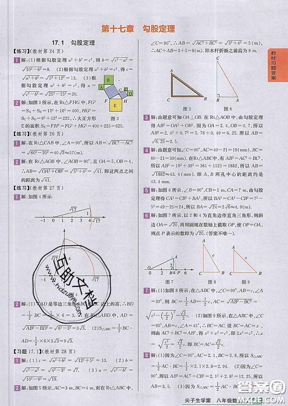 吉林人民出版社2020春尖子生學(xué)案八年級數(shù)學(xué)下冊人教版答案