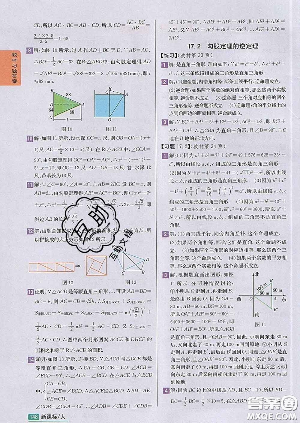 吉林人民出版社2020春尖子生學(xué)案八年級數(shù)學(xué)下冊人教版答案