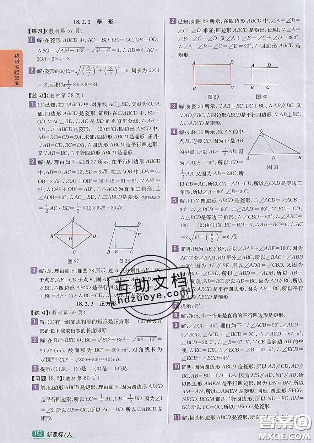 吉林人民出版社2020春尖子生學(xué)案八年級數(shù)學(xué)下冊人教版答案