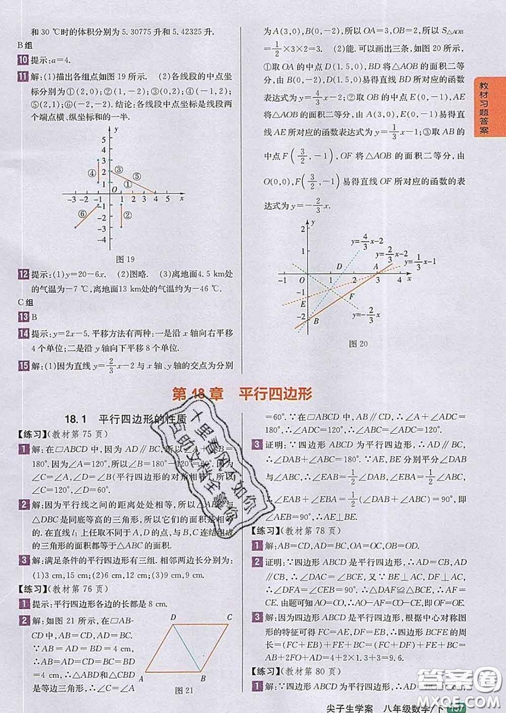 吉林人民出版社2020春尖子生學(xué)案八年級數(shù)學(xué)下冊北師版答案