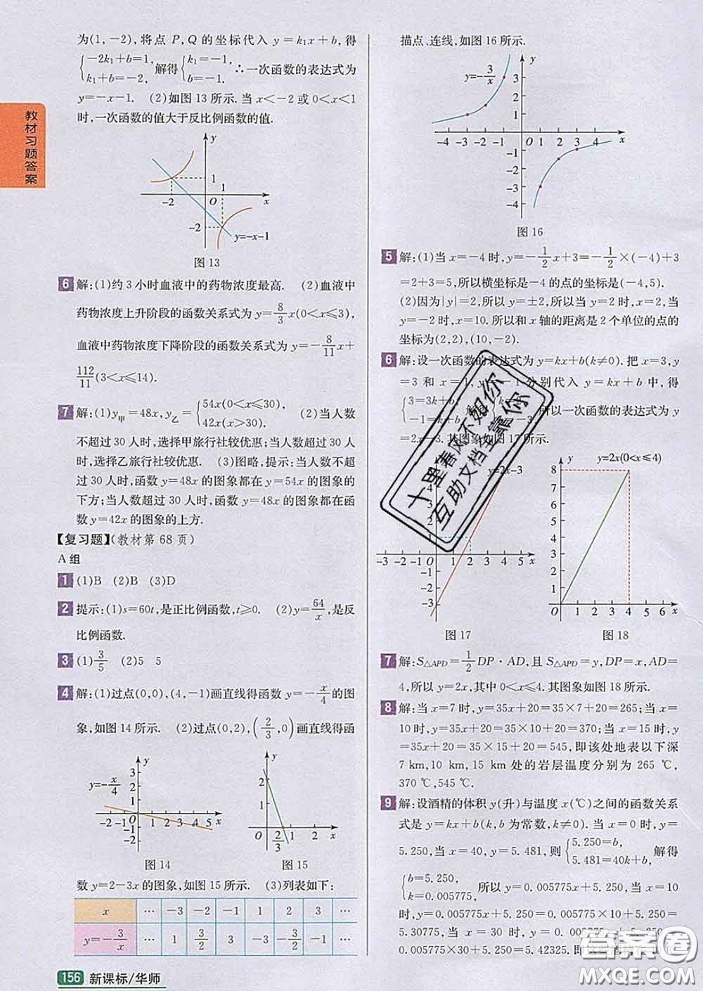 吉林人民出版社2020春尖子生學(xué)案八年級數(shù)學(xué)下冊北師版答案