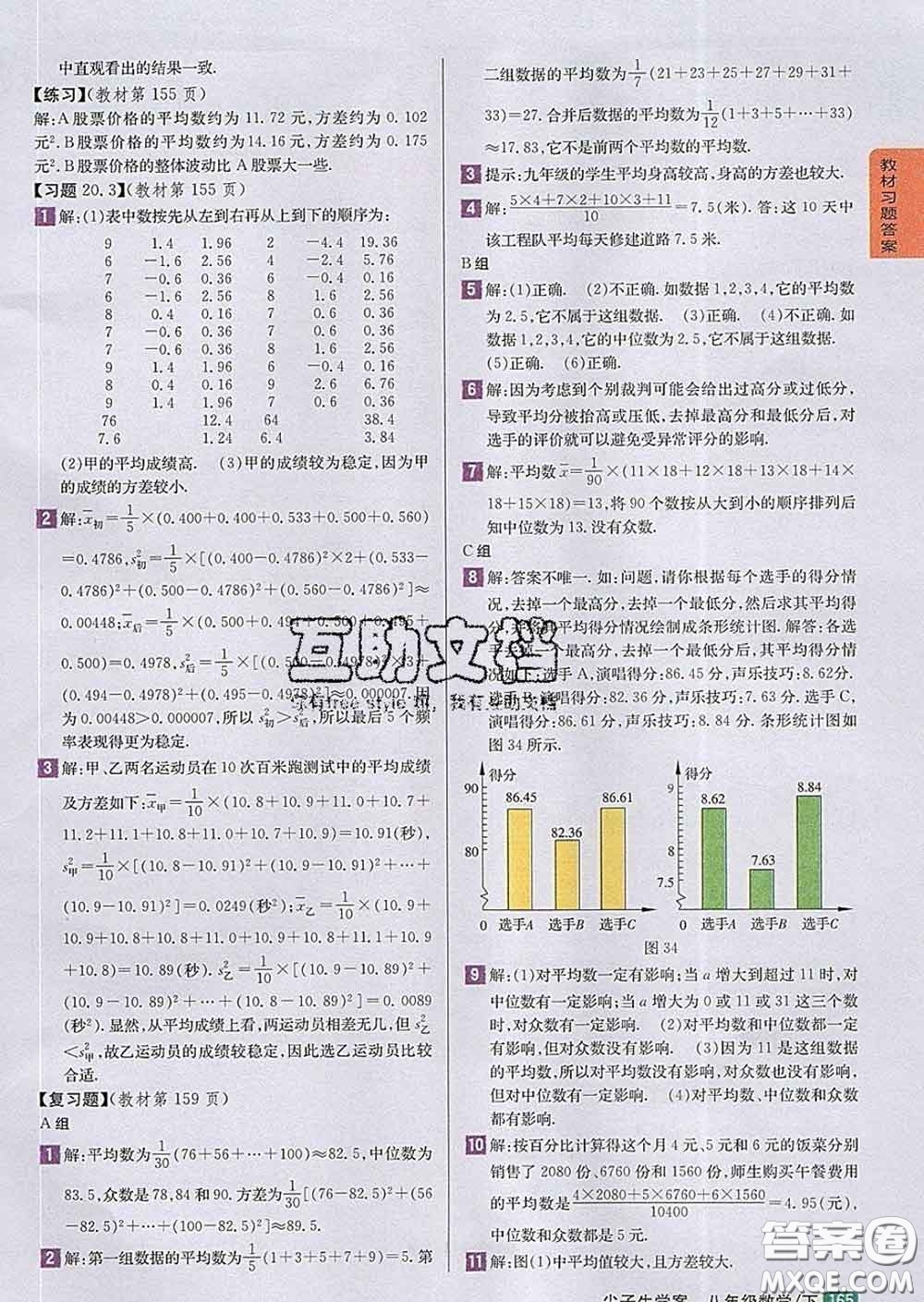 吉林人民出版社2020春尖子生學(xué)案八年級數(shù)學(xué)下冊北師版答案