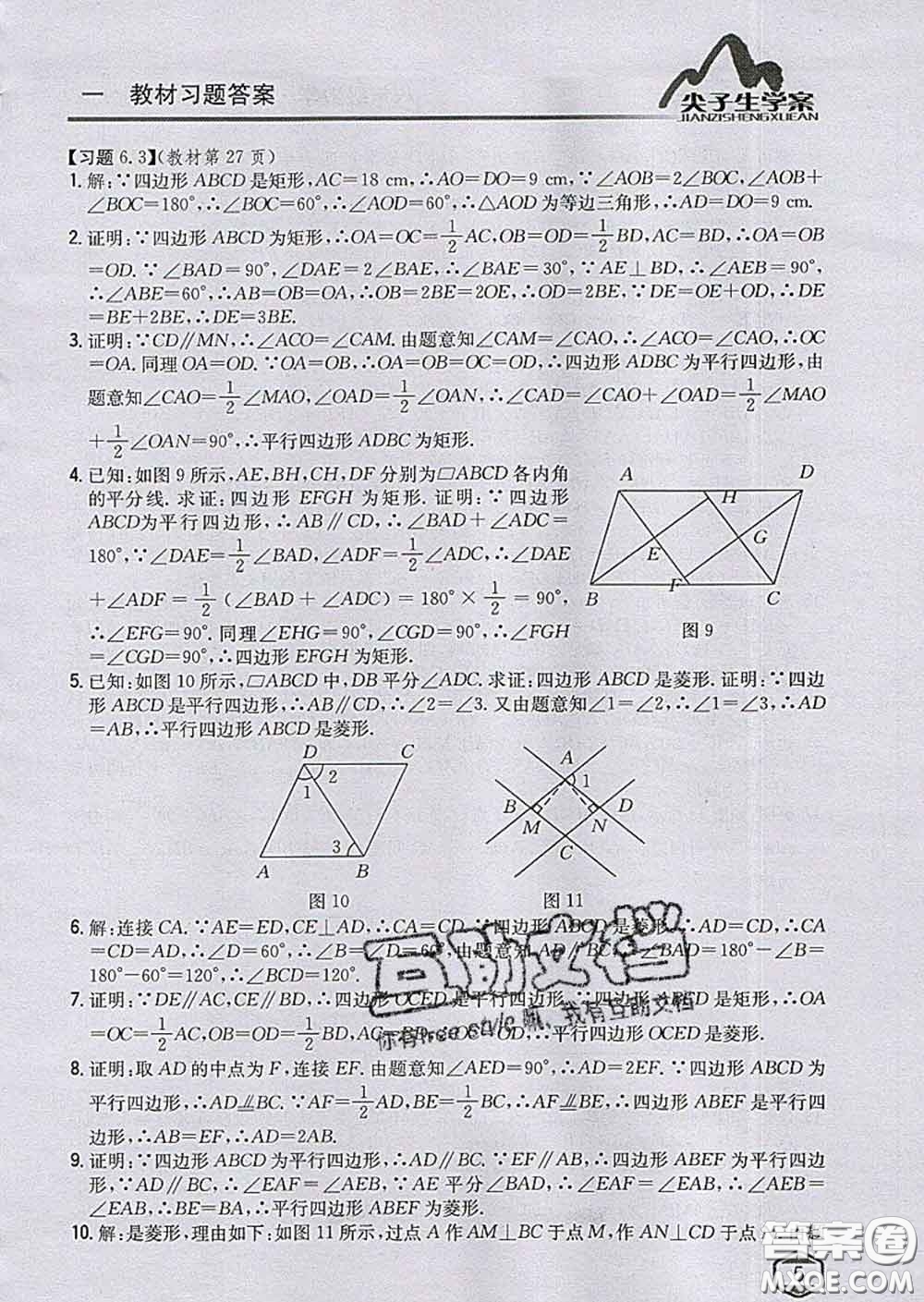 吉林人民出版社2020春尖子生學案八年級數(shù)學下冊青島版答案