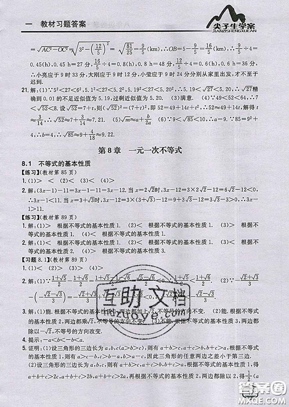 吉林人民出版社2020春尖子生學案八年級數(shù)學下冊青島版答案