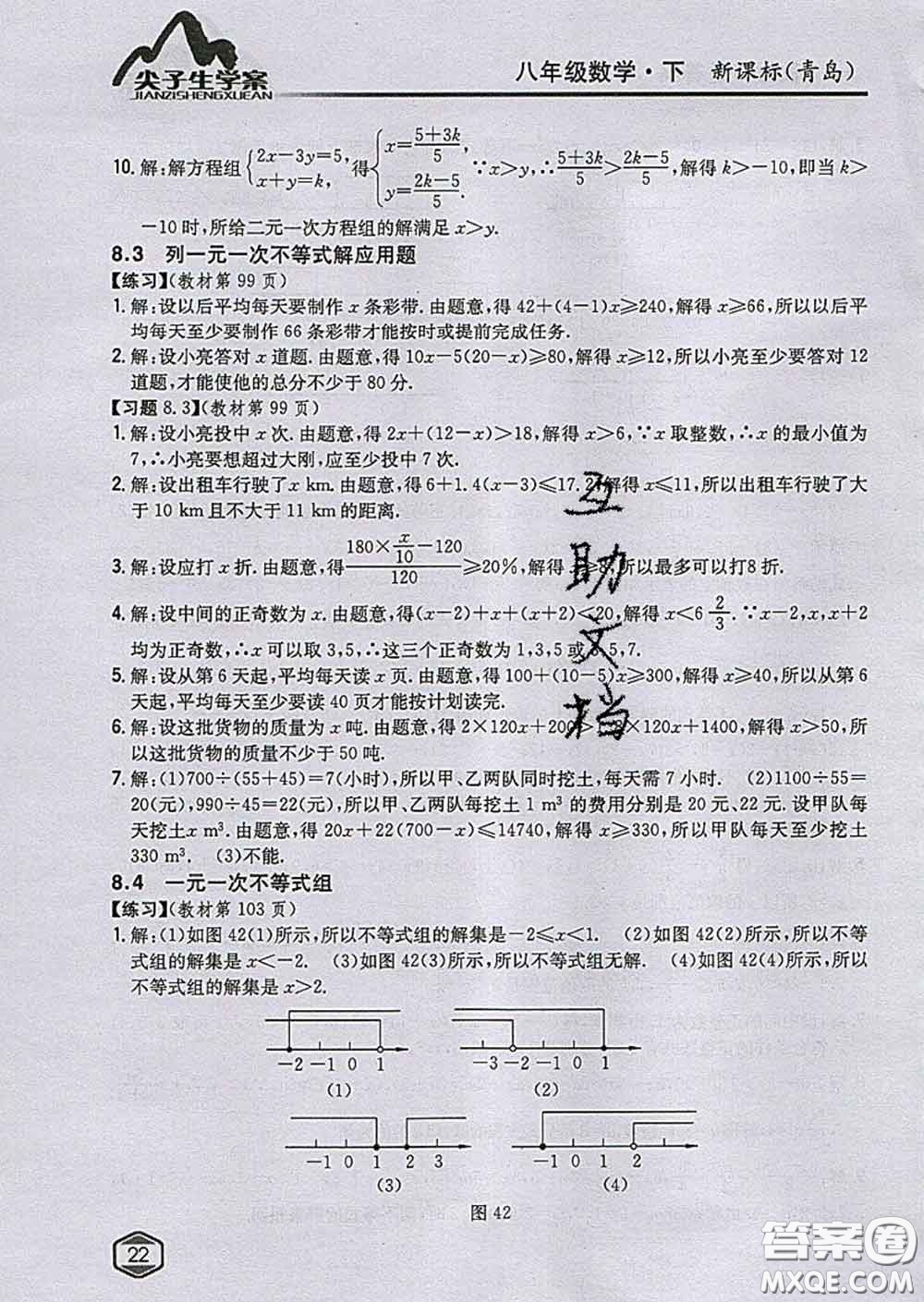 吉林人民出版社2020春尖子生學案八年級數(shù)學下冊青島版答案