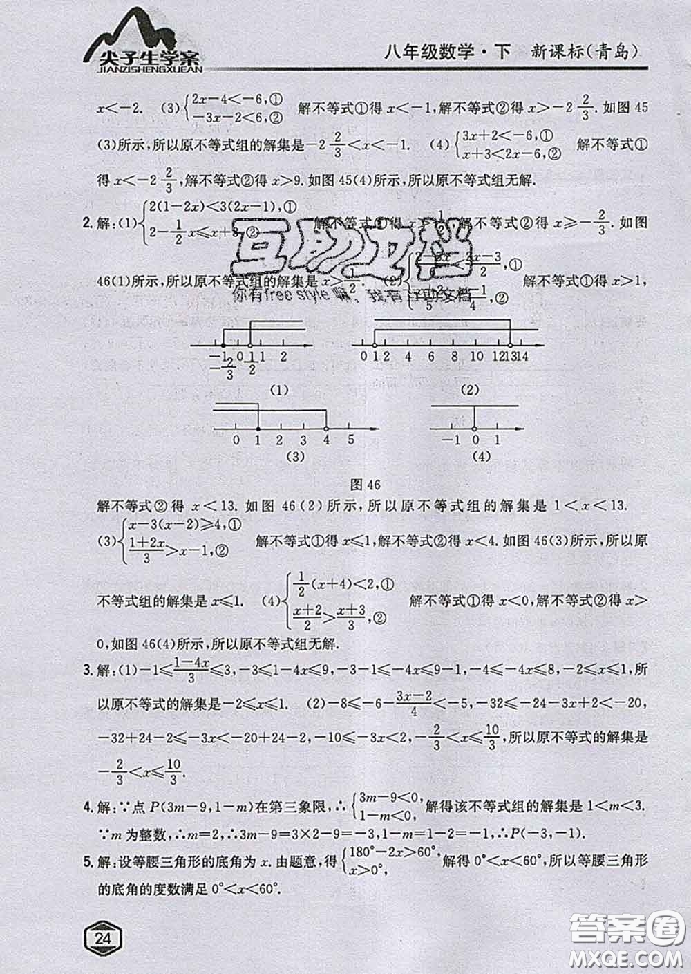 吉林人民出版社2020春尖子生學案八年級數(shù)學下冊青島版答案