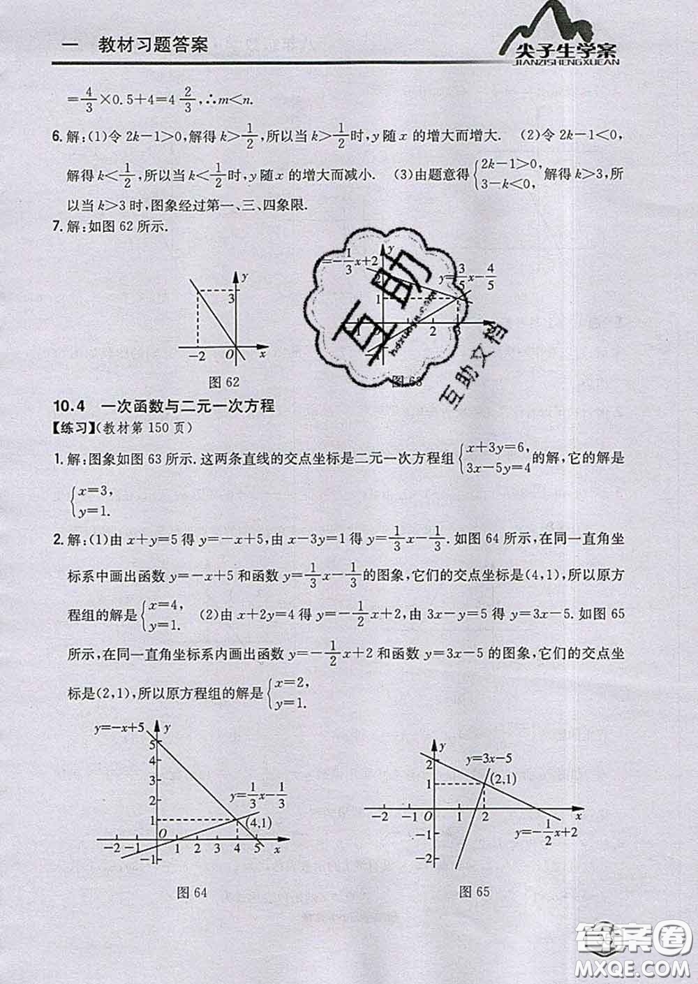 吉林人民出版社2020春尖子生學案八年級數(shù)學下冊青島版答案