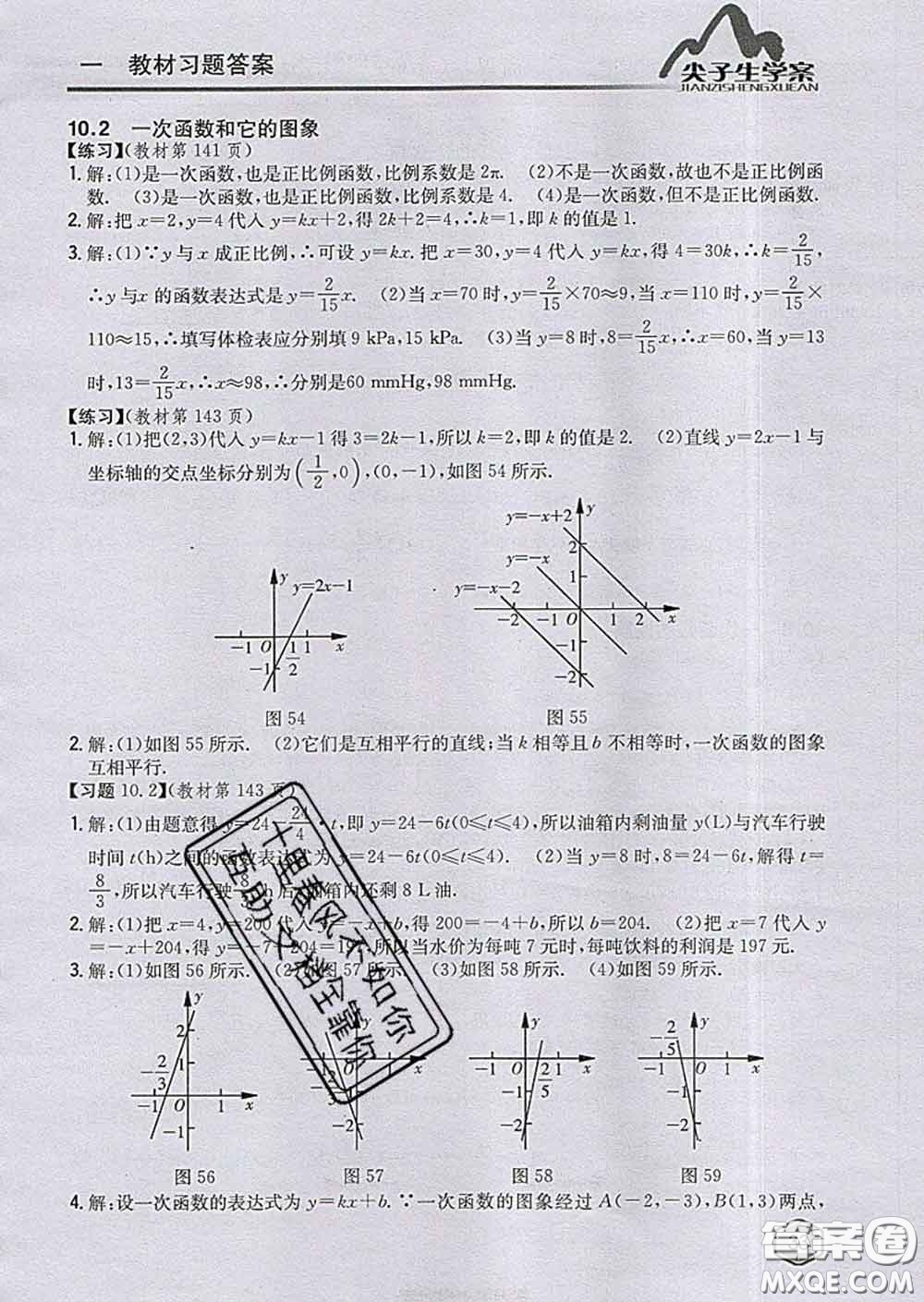 吉林人民出版社2020春尖子生學案八年級數(shù)學下冊青島版答案