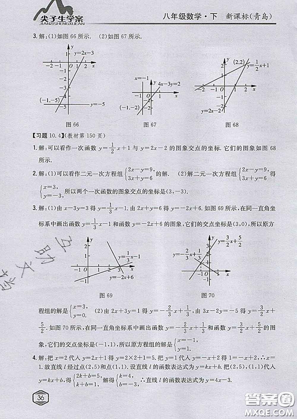 吉林人民出版社2020春尖子生學案八年級數(shù)學下冊青島版答案