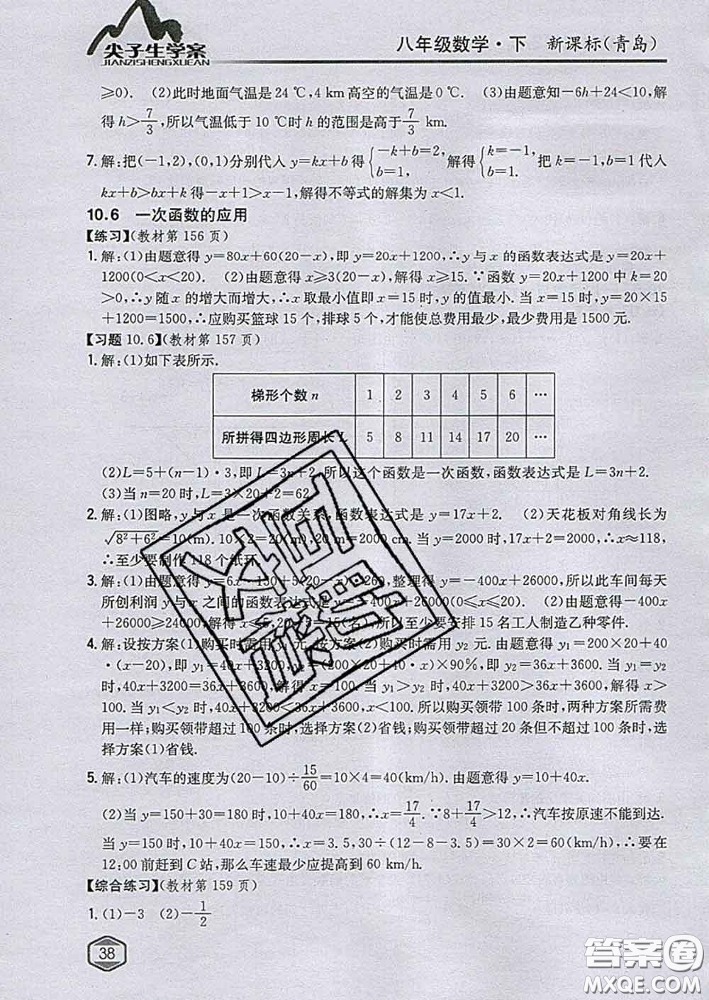 吉林人民出版社2020春尖子生學案八年級數(shù)學下冊青島版答案