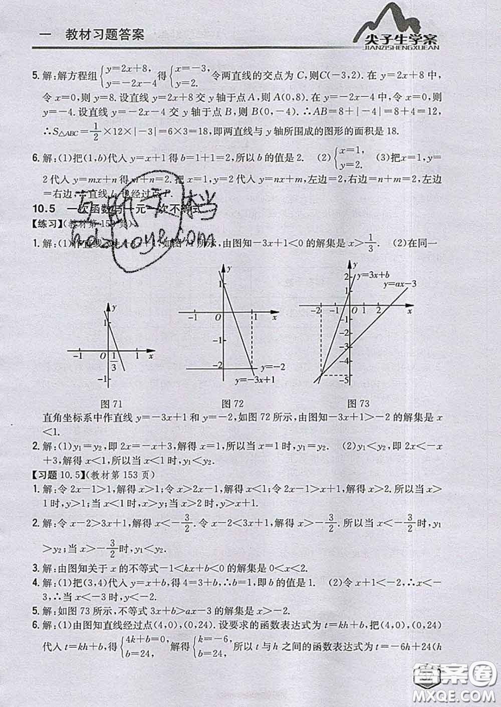 吉林人民出版社2020春尖子生學案八年級數(shù)學下冊青島版答案