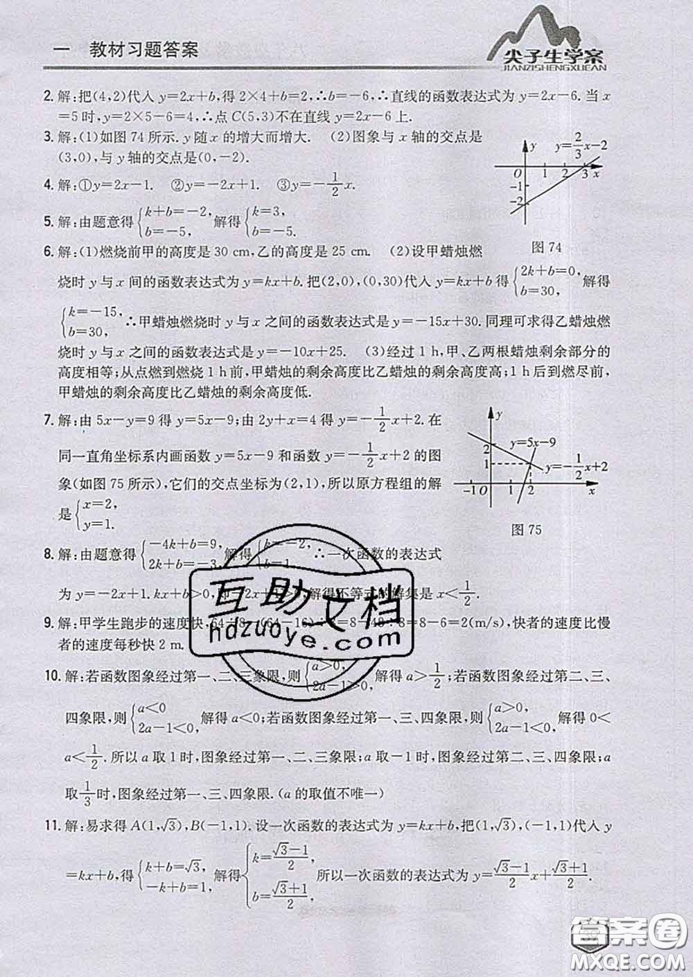 吉林人民出版社2020春尖子生學案八年級數(shù)學下冊青島版答案