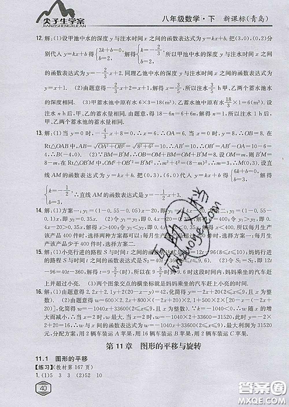 吉林人民出版社2020春尖子生學案八年級數(shù)學下冊青島版答案