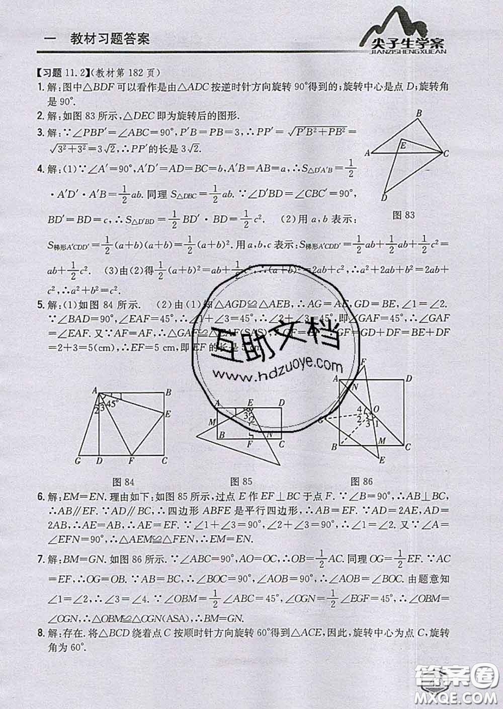 吉林人民出版社2020春尖子生學案八年級數(shù)學下冊青島版答案