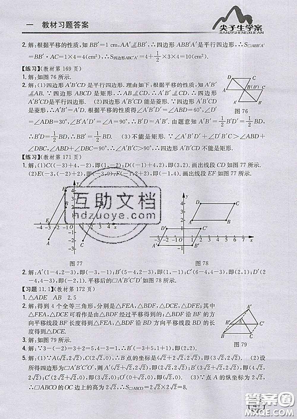 吉林人民出版社2020春尖子生學案八年級數(shù)學下冊青島版答案