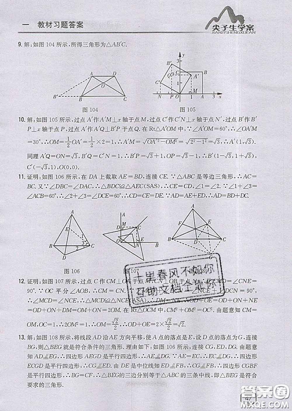 吉林人民出版社2020春尖子生學案八年級數(shù)學下冊青島版答案