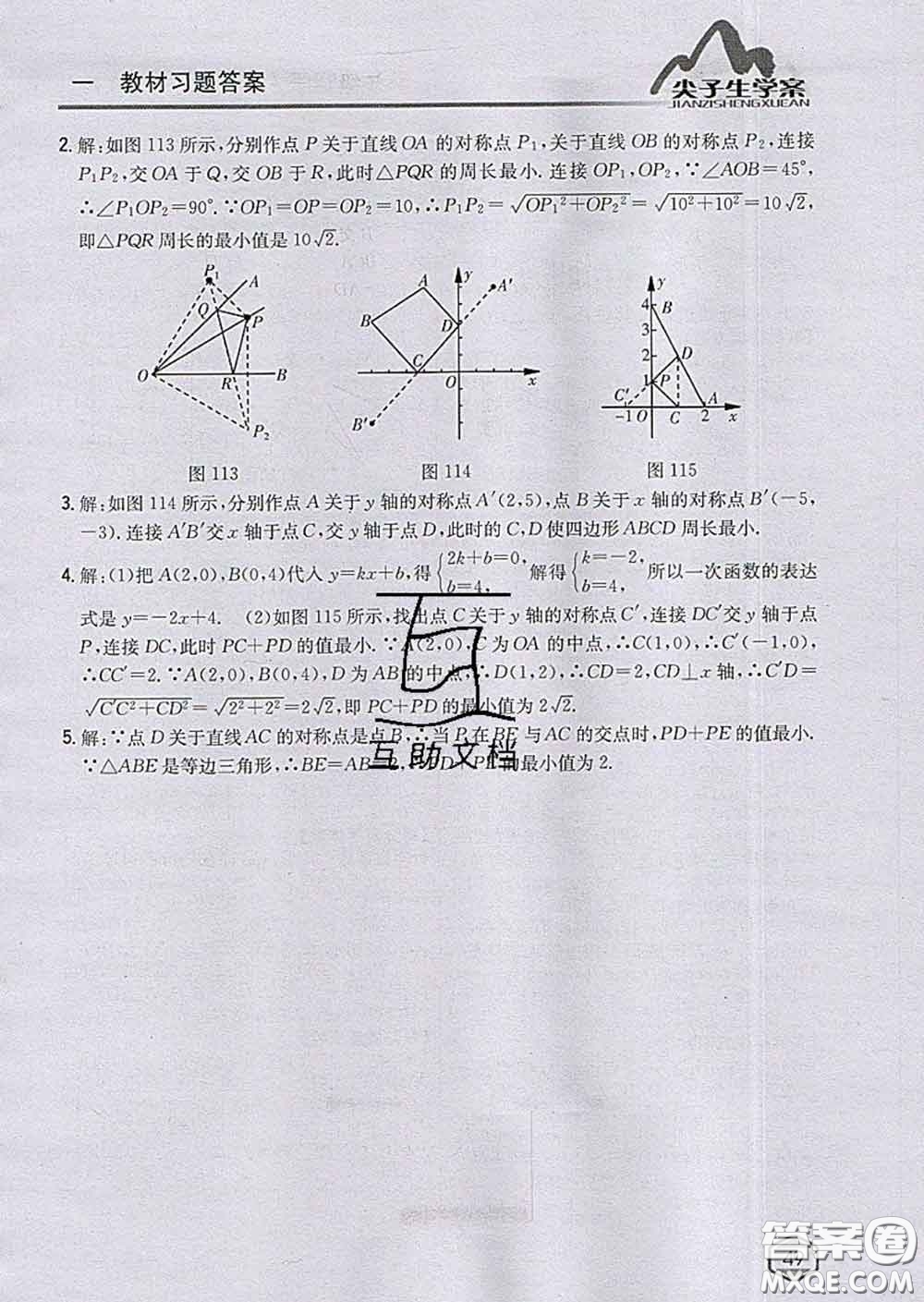 吉林人民出版社2020春尖子生學案八年級數(shù)學下冊青島版答案