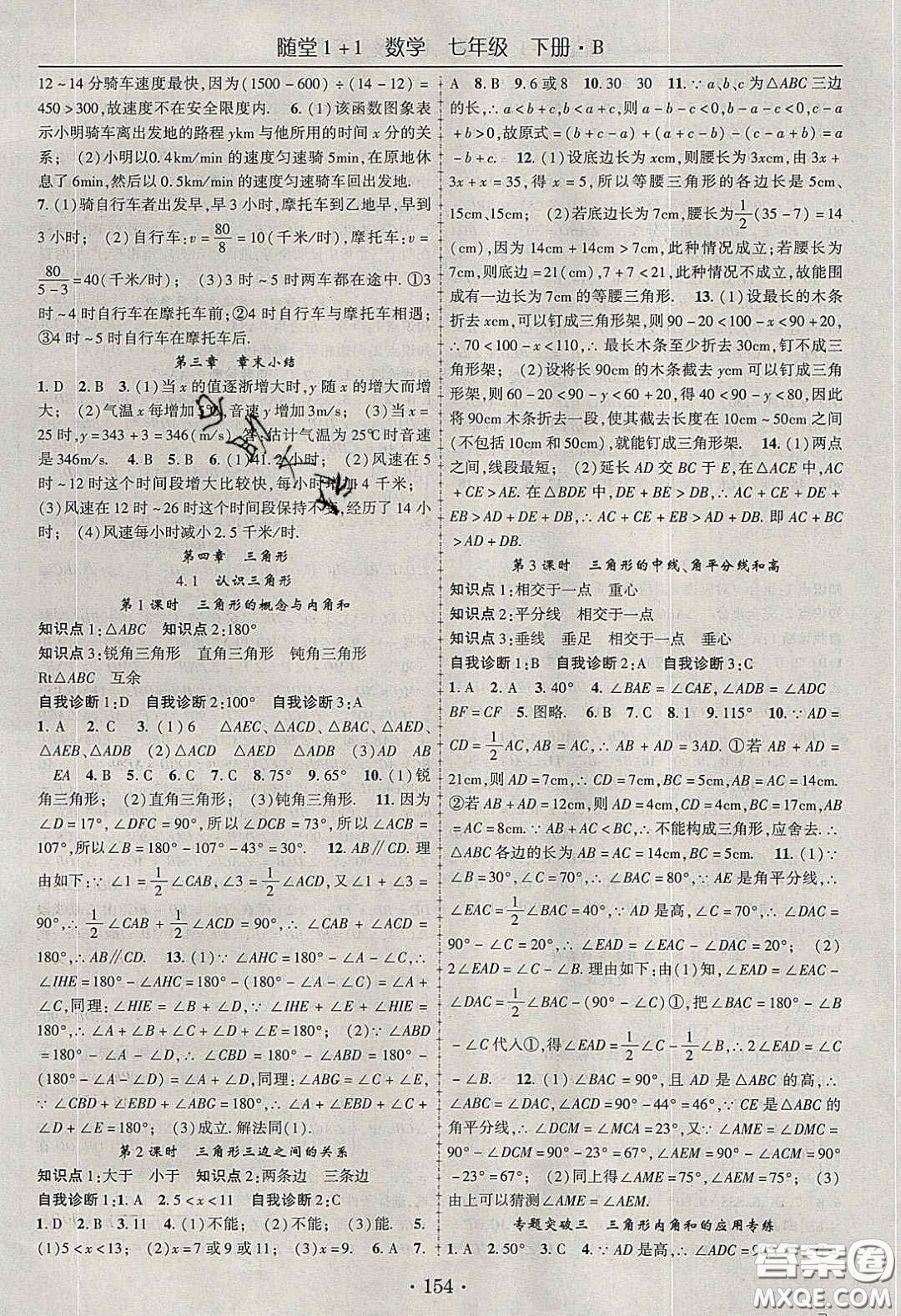 海韻圖書2020年春隨堂1+1導(dǎo)練七年級數(shù)學(xué)下冊北師大版答案