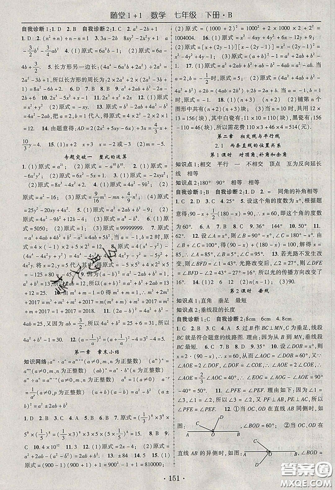 海韻圖書2020年春隨堂1+1導(dǎo)練七年級數(shù)學(xué)下冊北師大版答案