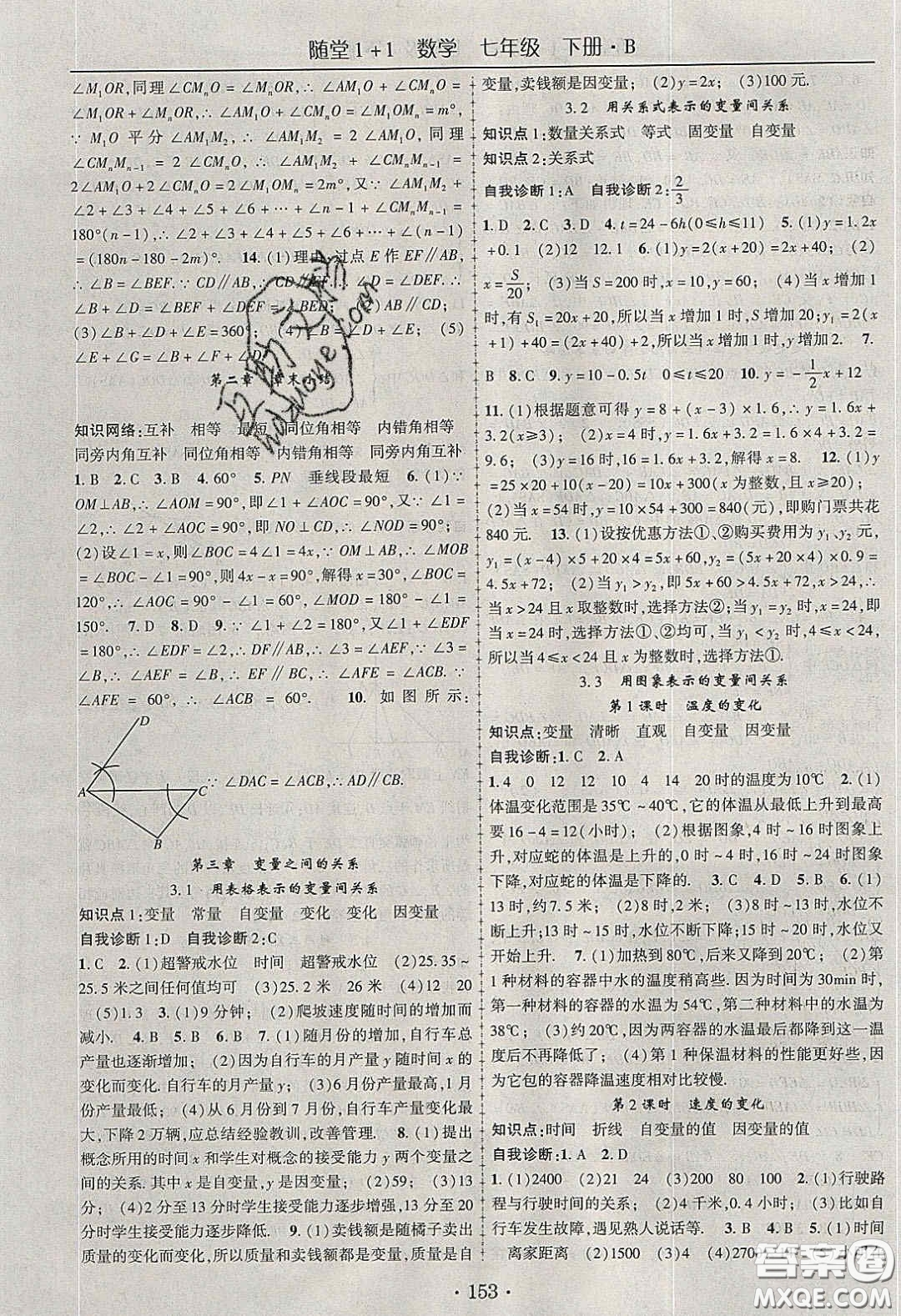 海韻圖書2020年春隨堂1+1導(dǎo)練七年級數(shù)學(xué)下冊北師大版答案