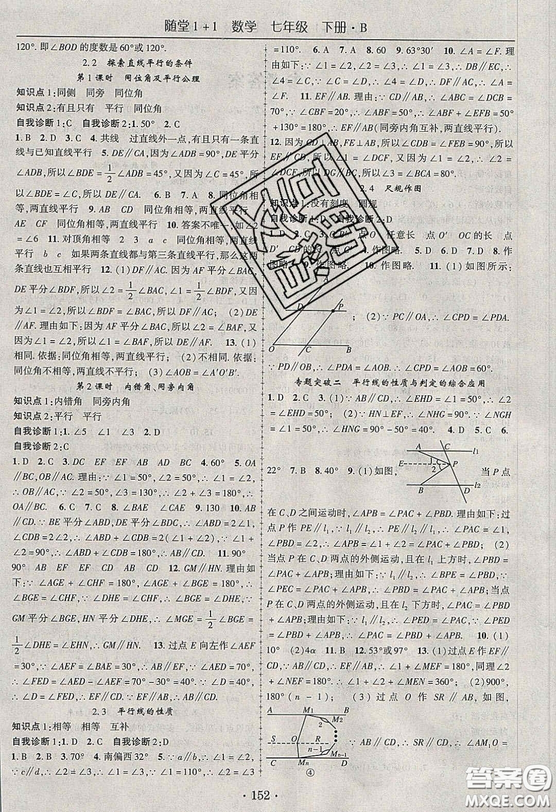 海韻圖書2020年春隨堂1+1導(dǎo)練七年級數(shù)學(xué)下冊北師大版答案