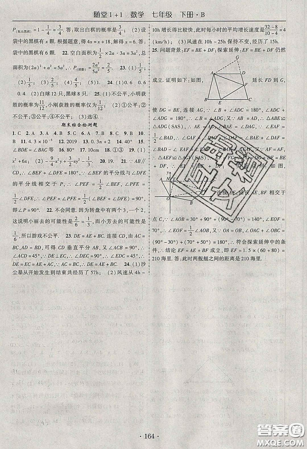 海韻圖書2020年春隨堂1+1導(dǎo)練七年級數(shù)學(xué)下冊北師大版答案