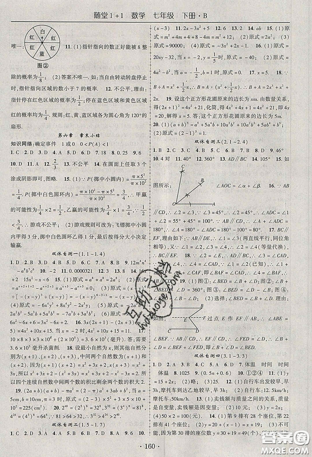 海韻圖書2020年春隨堂1+1導(dǎo)練七年級數(shù)學(xué)下冊北師大版答案