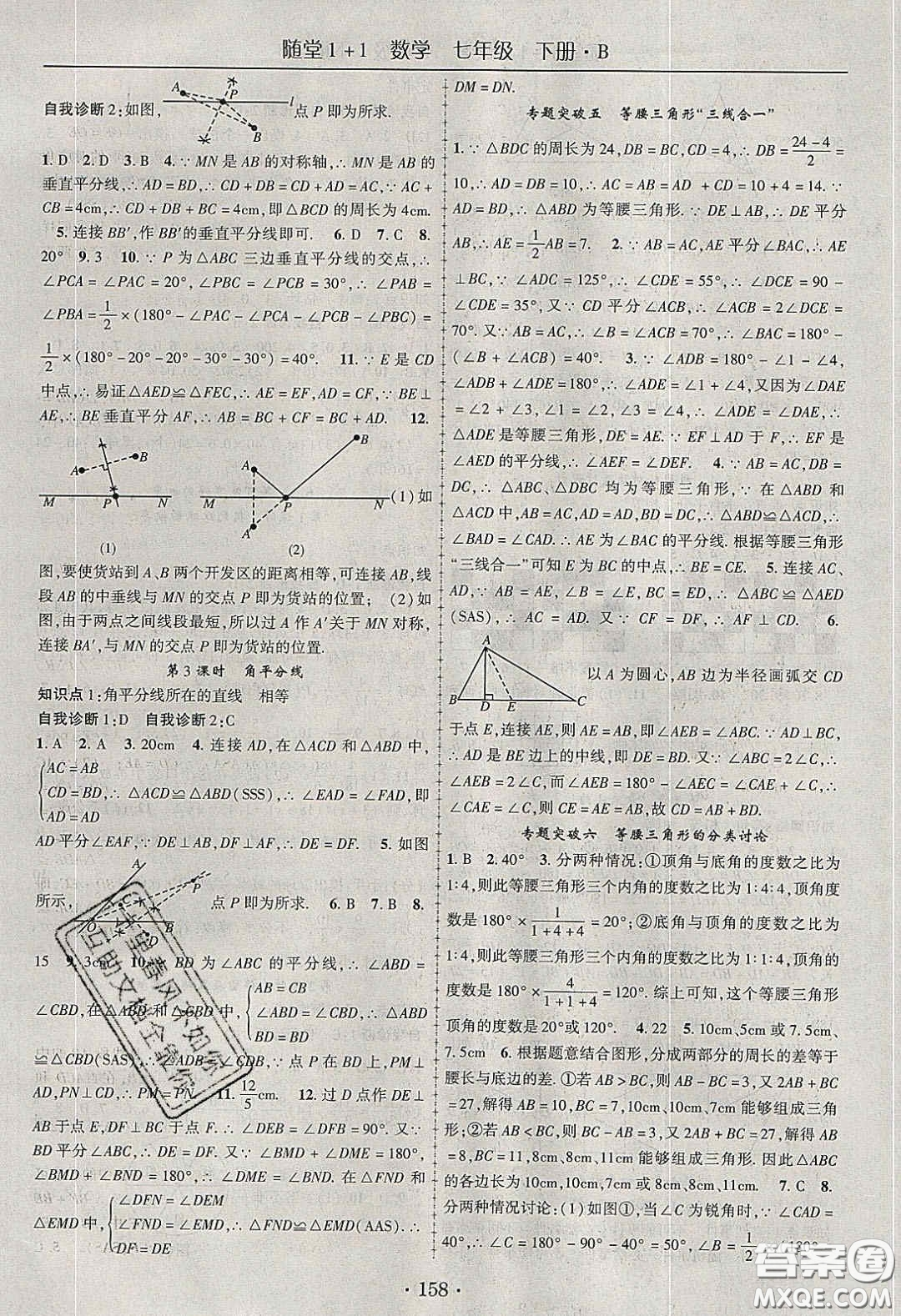 海韻圖書2020年春隨堂1+1導(dǎo)練七年級數(shù)學(xué)下冊北師大版答案