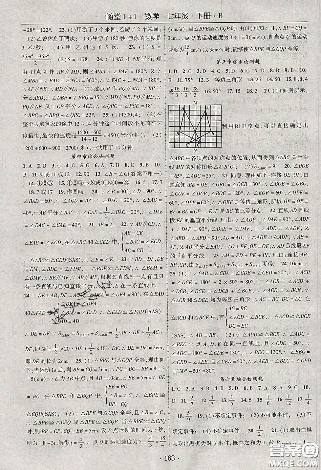 海韻圖書2020年春隨堂1+1導(dǎo)練七年級數(shù)學(xué)下冊北師大版答案