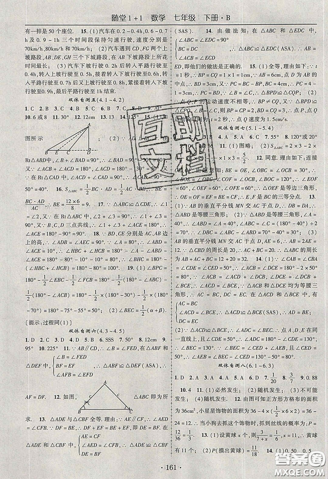 海韻圖書2020年春隨堂1+1導(dǎo)練七年級數(shù)學(xué)下冊北師大版答案