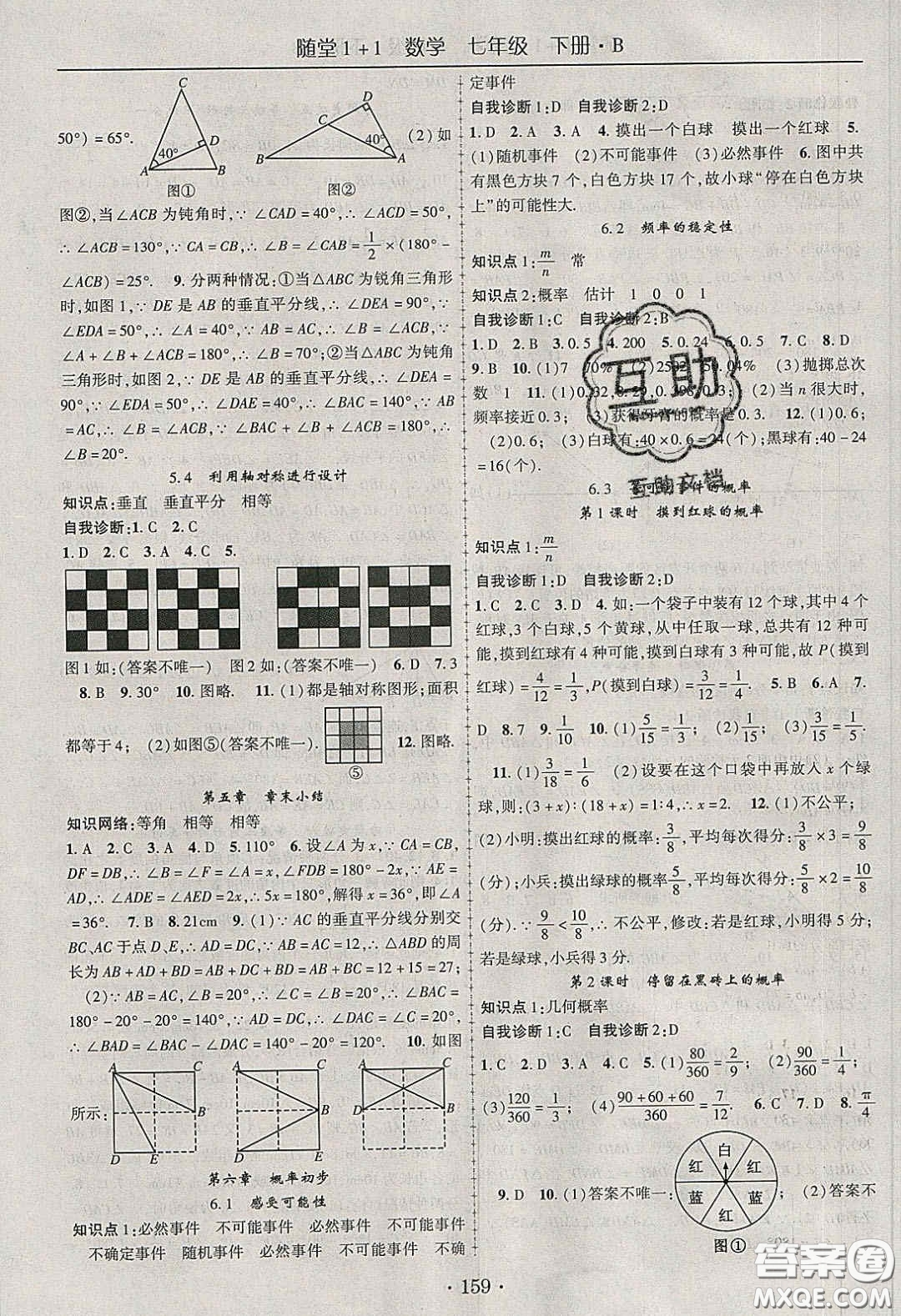 海韻圖書2020年春隨堂1+1導(dǎo)練七年級數(shù)學(xué)下冊北師大版答案