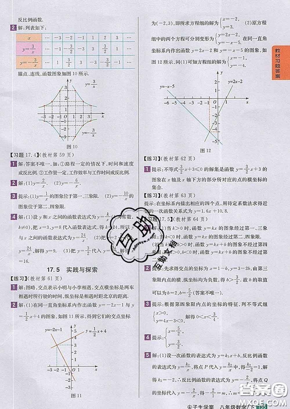 吉林人民出版社2020春尖子生學(xué)案八年級(jí)數(shù)學(xué)下冊(cè)華師版答案