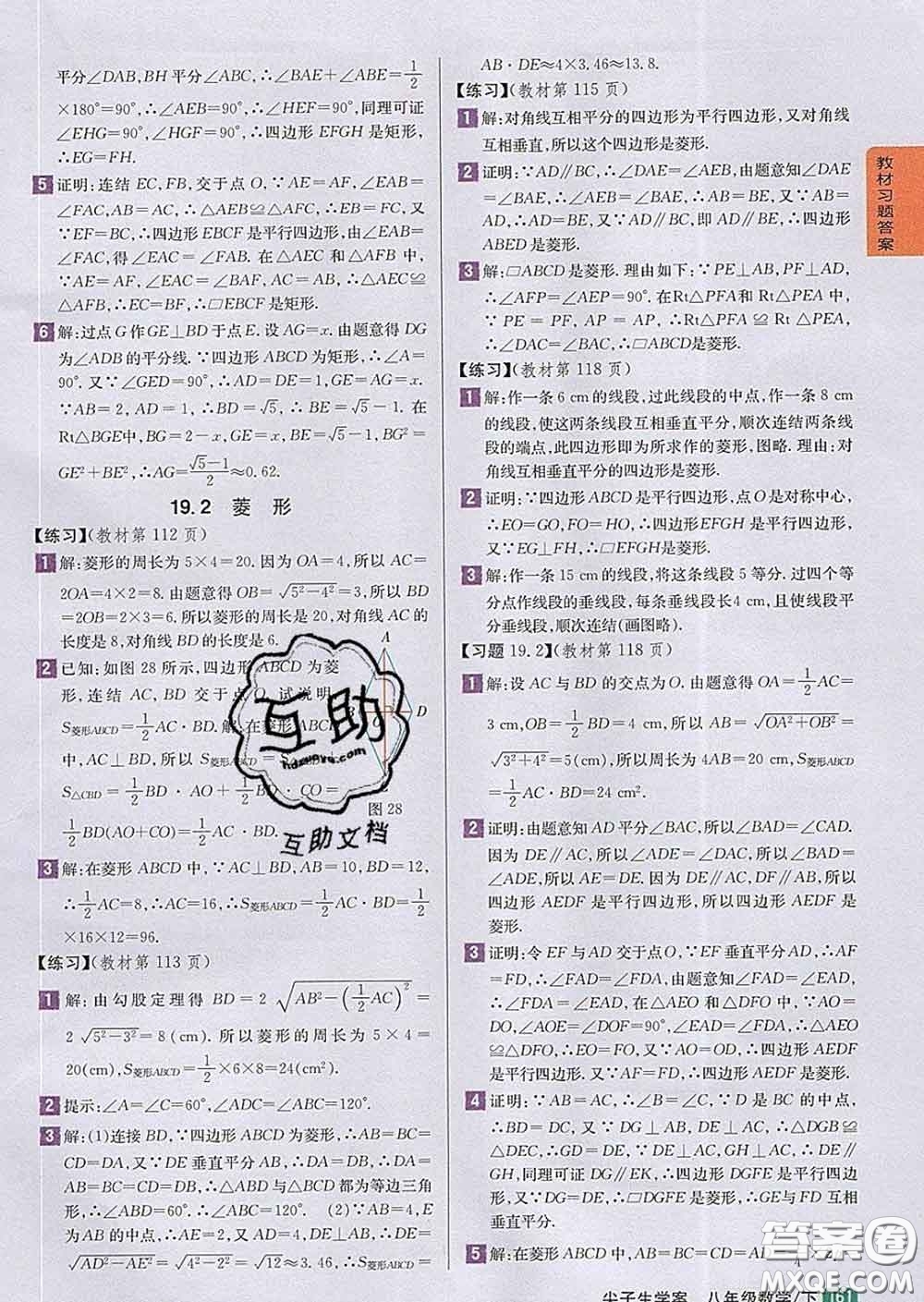 吉林人民出版社2020春尖子生學(xué)案八年級(jí)數(shù)學(xué)下冊(cè)華師版答案