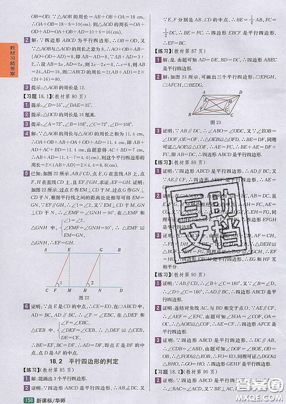 吉林人民出版社2020春尖子生學(xué)案八年級(jí)數(shù)學(xué)下冊(cè)華師版答案