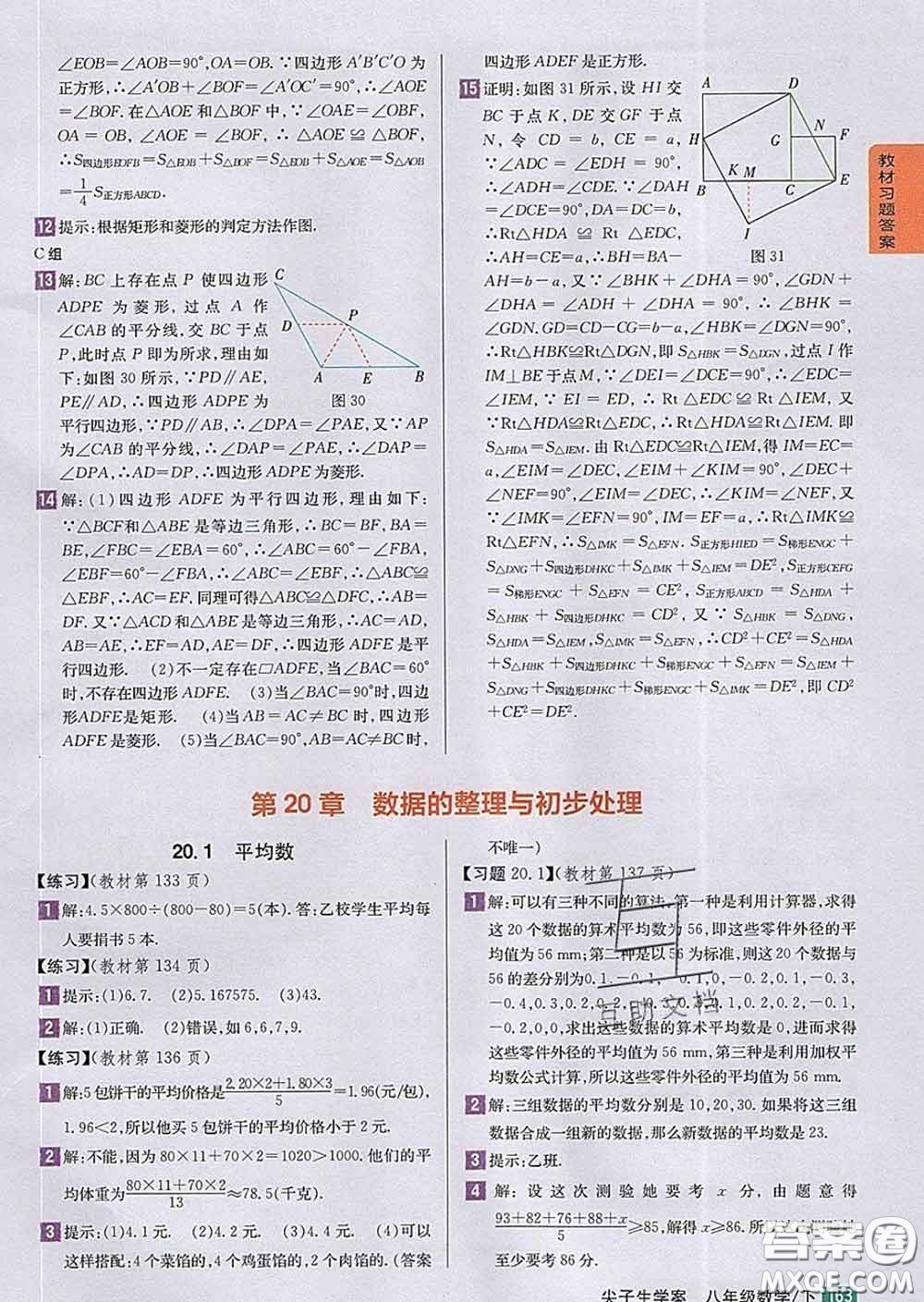 吉林人民出版社2020春尖子生學(xué)案八年級(jí)數(shù)學(xué)下冊(cè)華師版答案