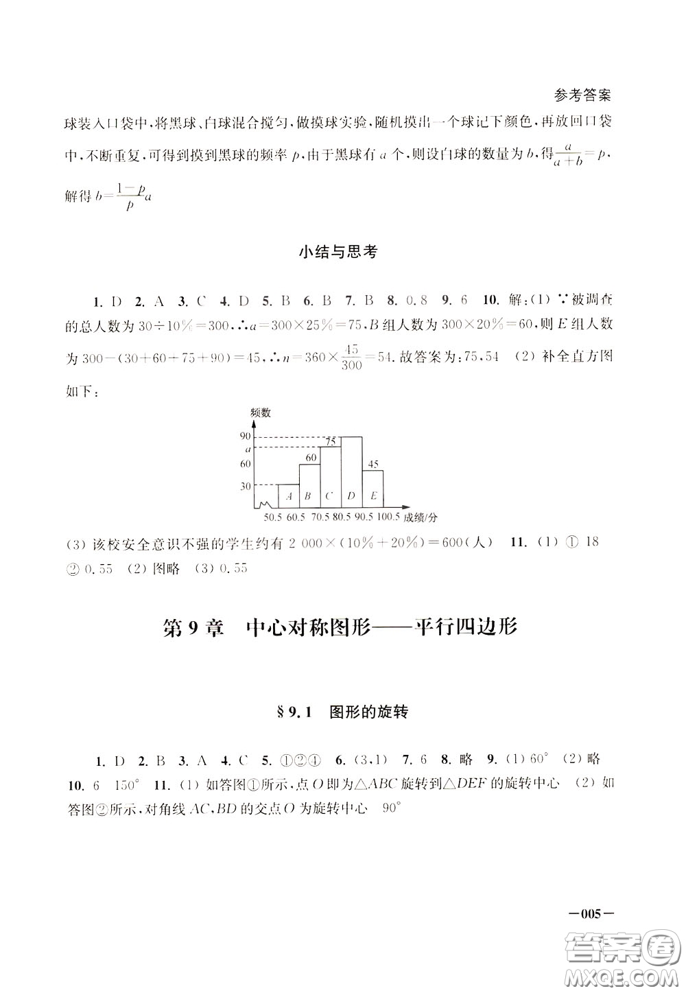 2020年課堂追蹤八年級下冊數(shù)學(xué)參考答案