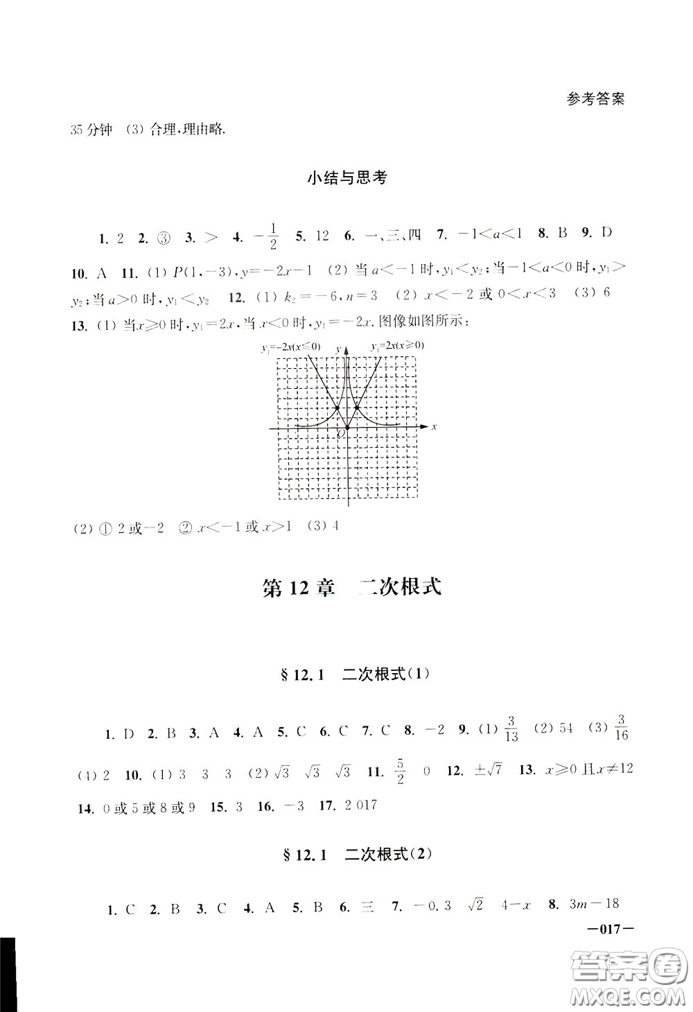 2020年課堂追蹤八年級下冊數(shù)學(xué)參考答案