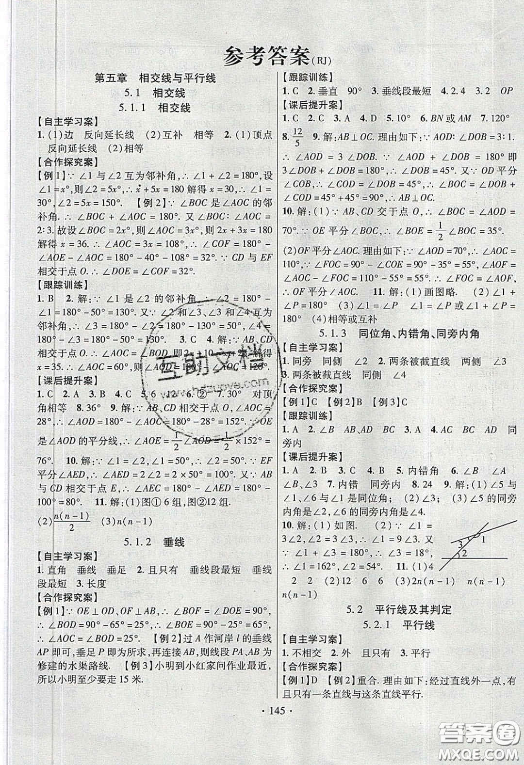 2020課堂導(dǎo)練1加5七年級數(shù)學下冊人教版答案