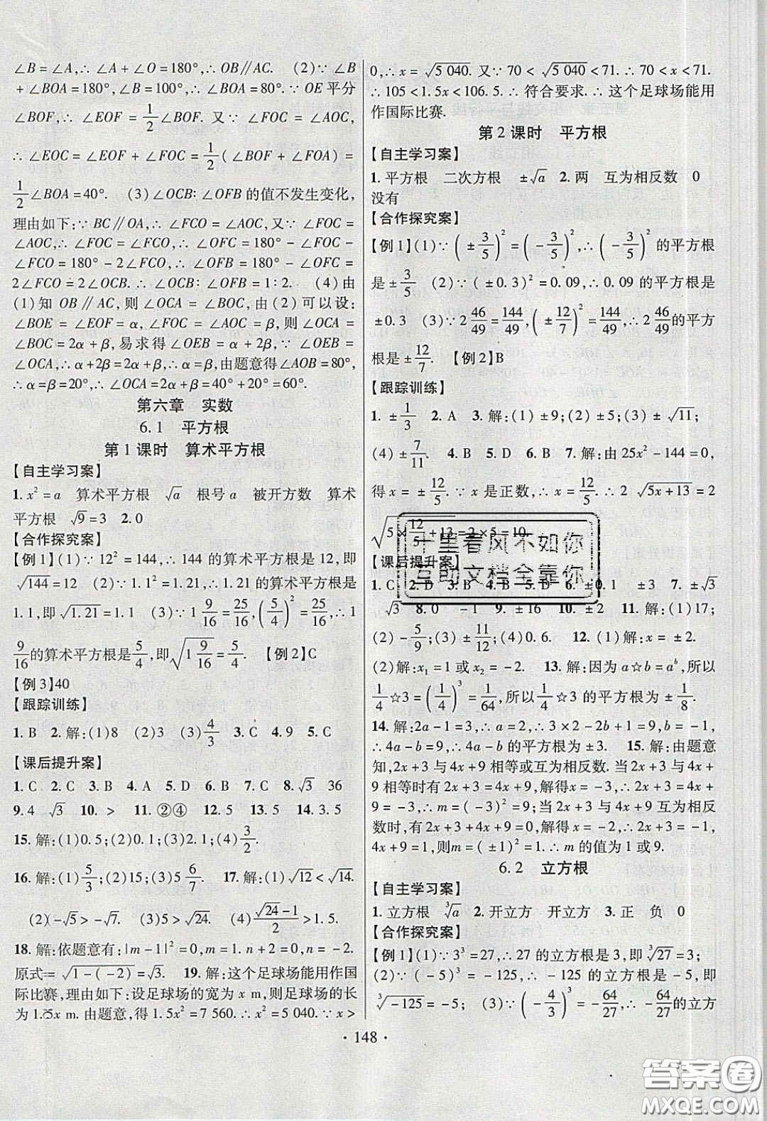 2020課堂導(dǎo)練1加5七年級數(shù)學下冊人教版答案