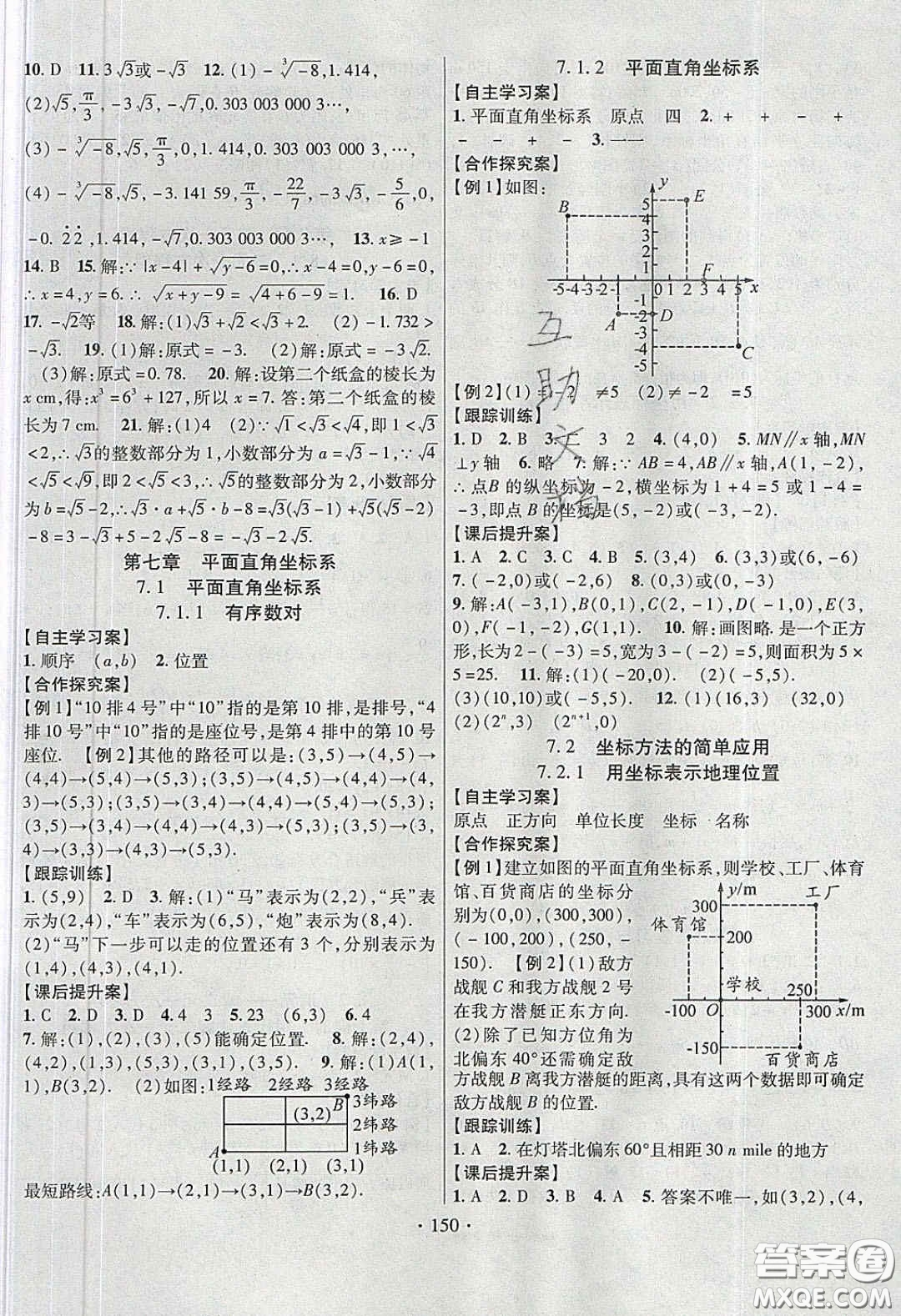 2020課堂導(dǎo)練1加5七年級數(shù)學下冊人教版答案