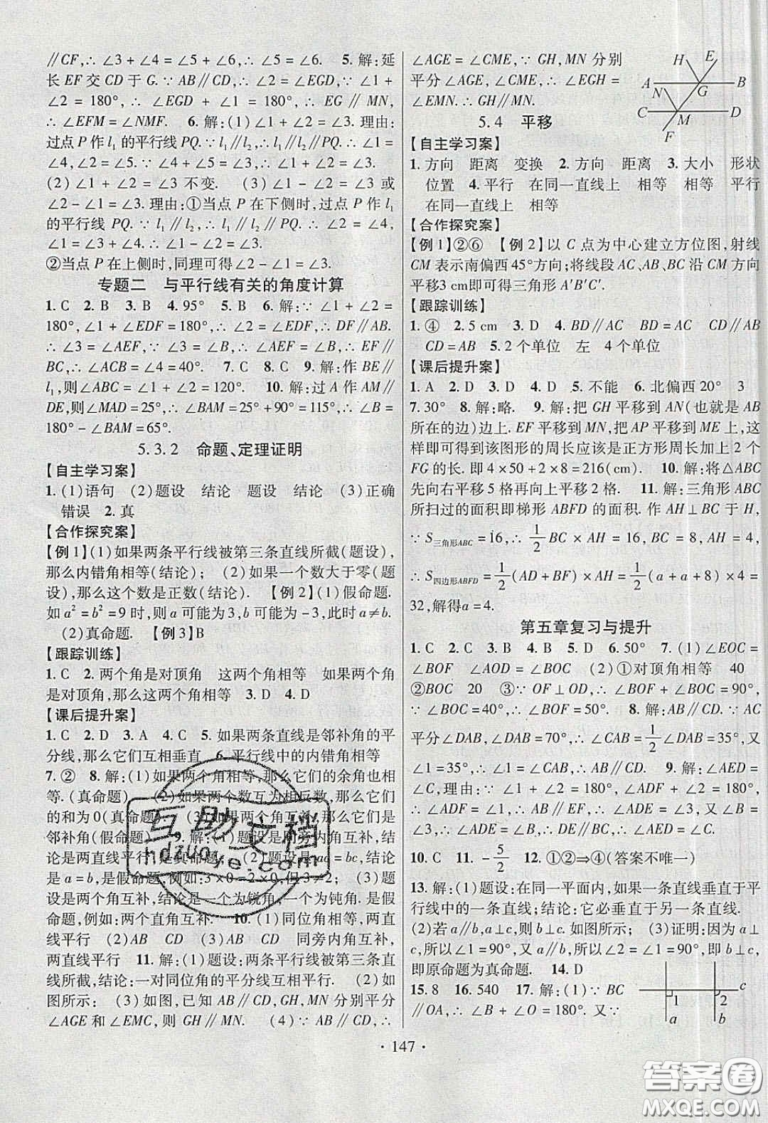 2020課堂導(dǎo)練1加5七年級數(shù)學下冊人教版答案