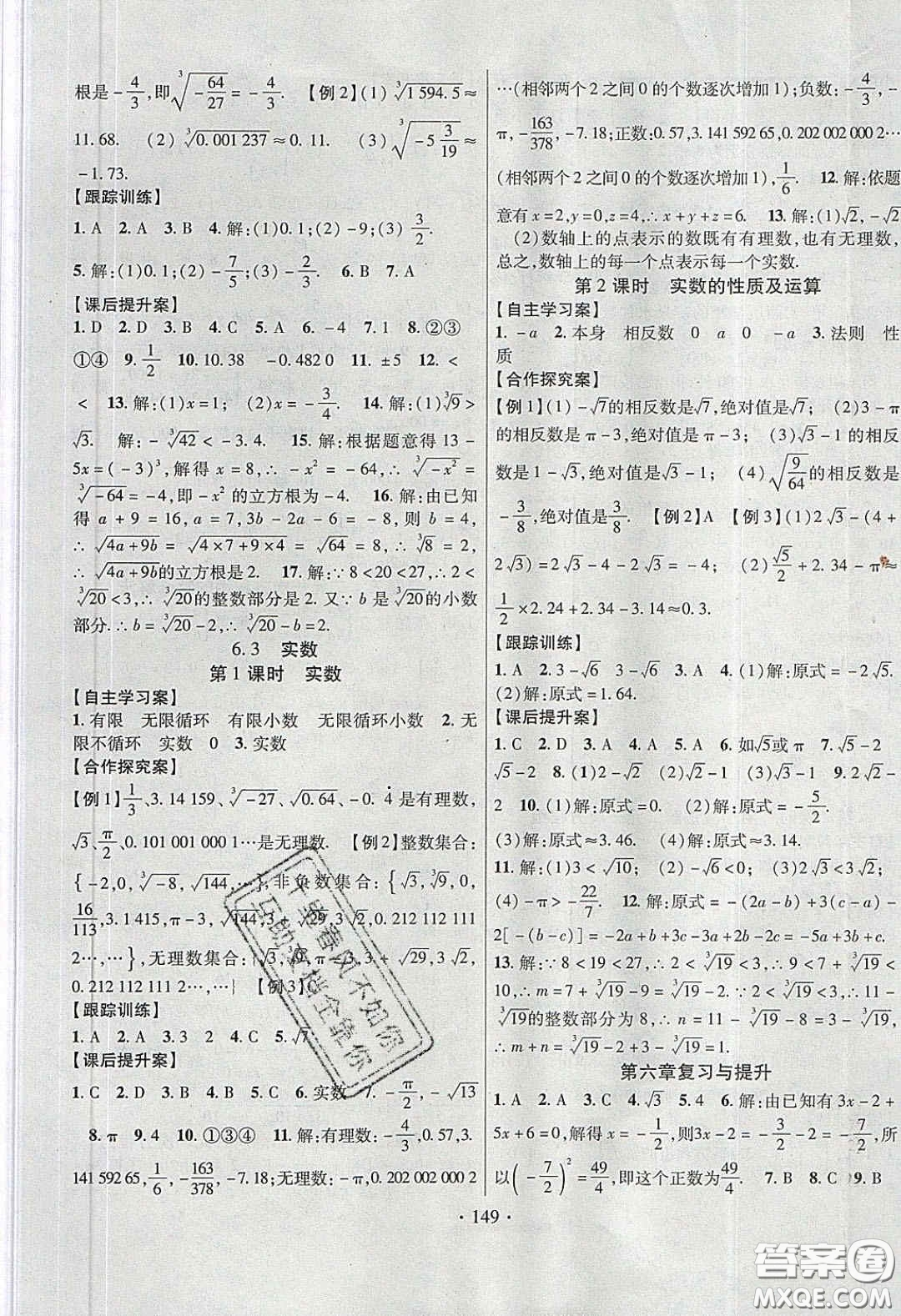 2020課堂導(dǎo)練1加5七年級數(shù)學下冊人教版答案