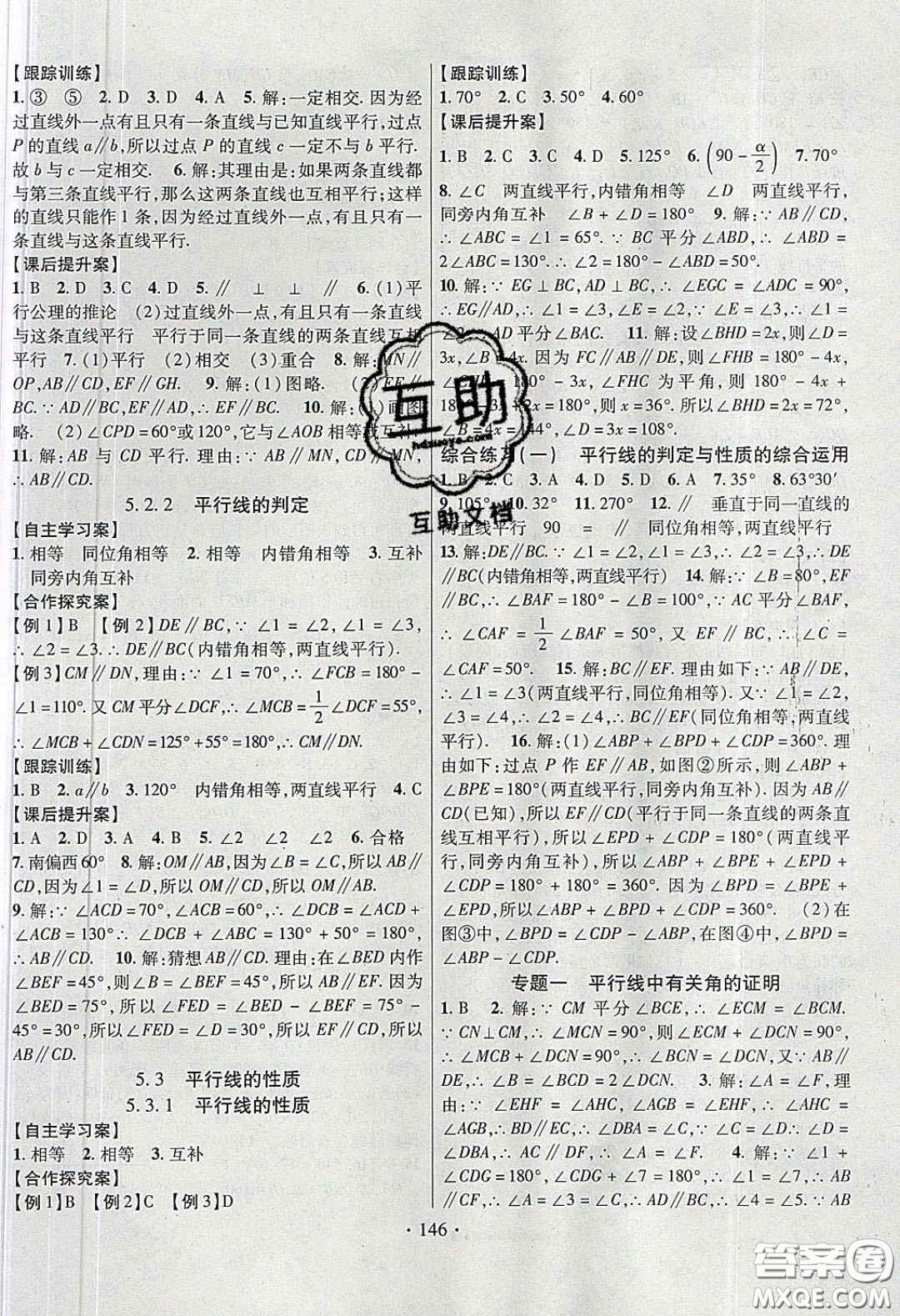 2020課堂導(dǎo)練1加5七年級數(shù)學下冊人教版答案