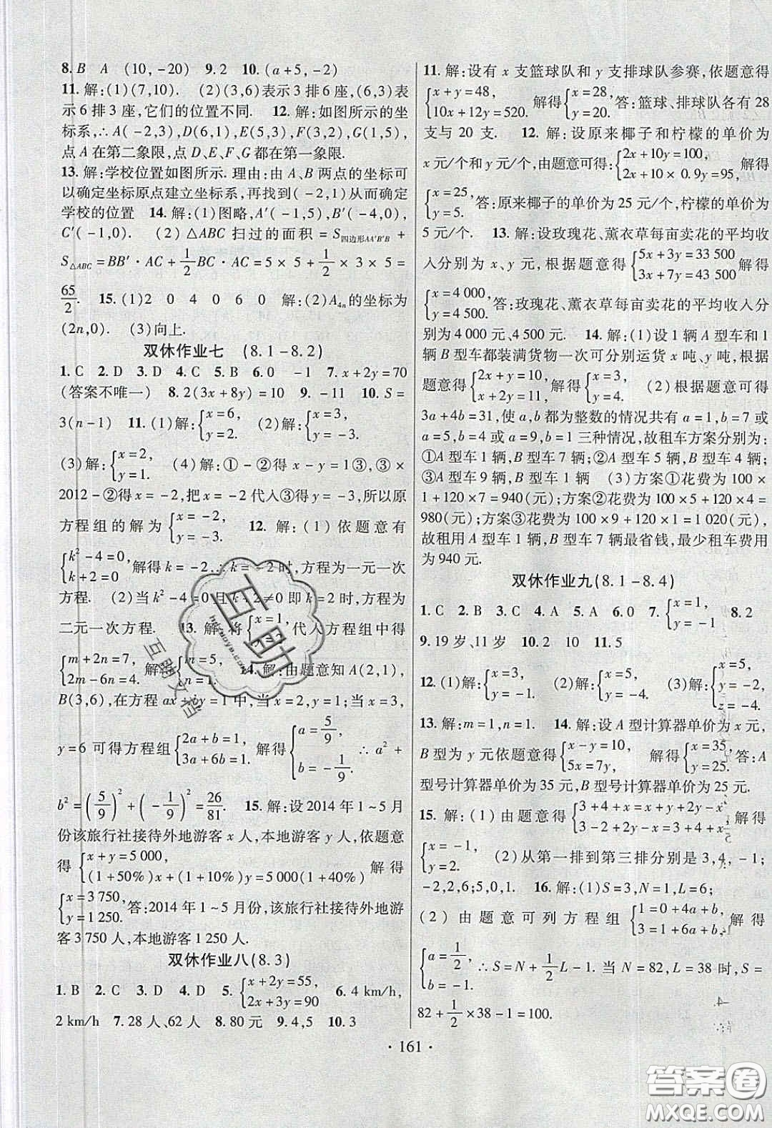 2020課堂導(dǎo)練1加5七年級數(shù)學下冊人教版答案