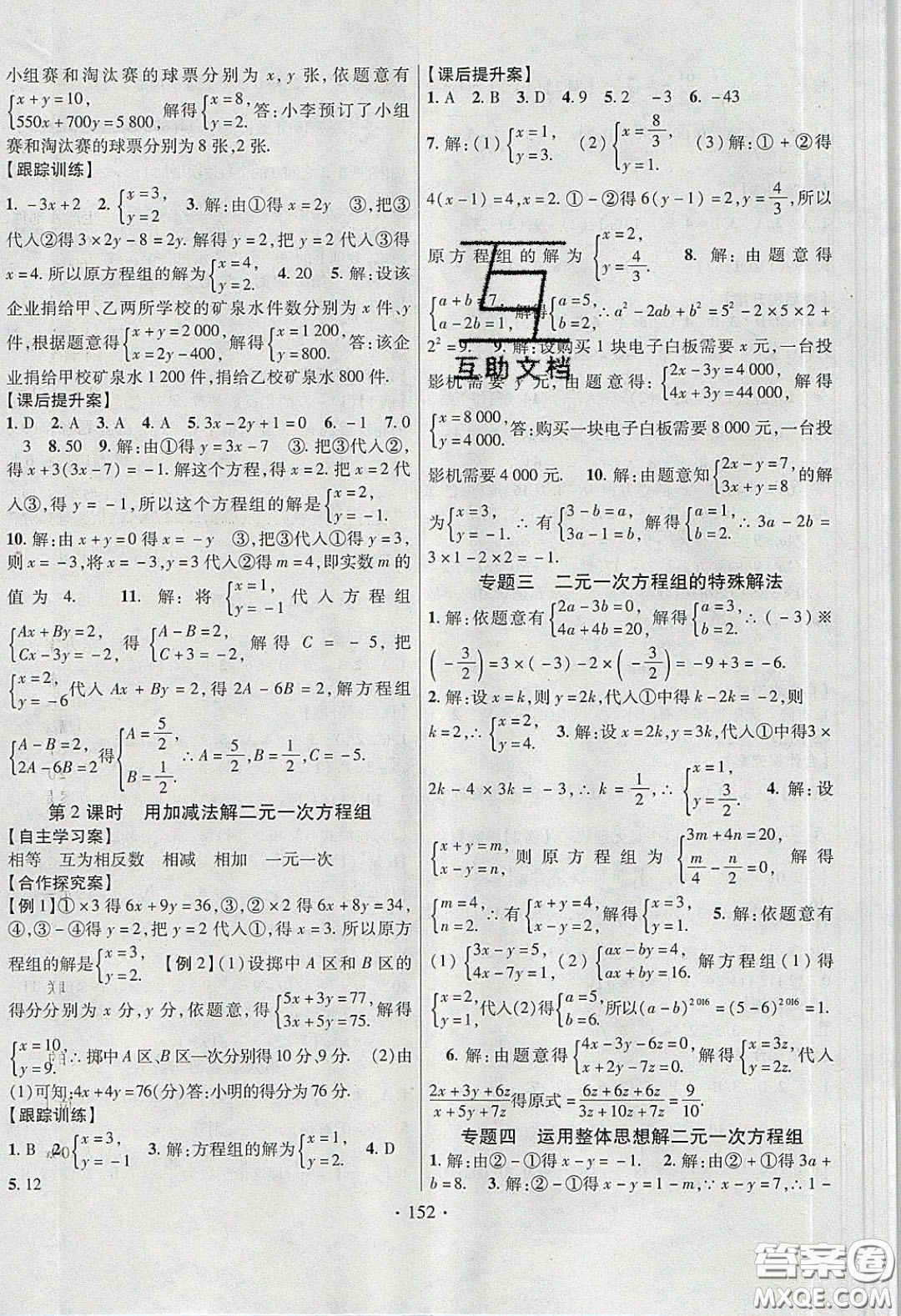 2020課堂導(dǎo)練1加5七年級數(shù)學下冊人教版答案