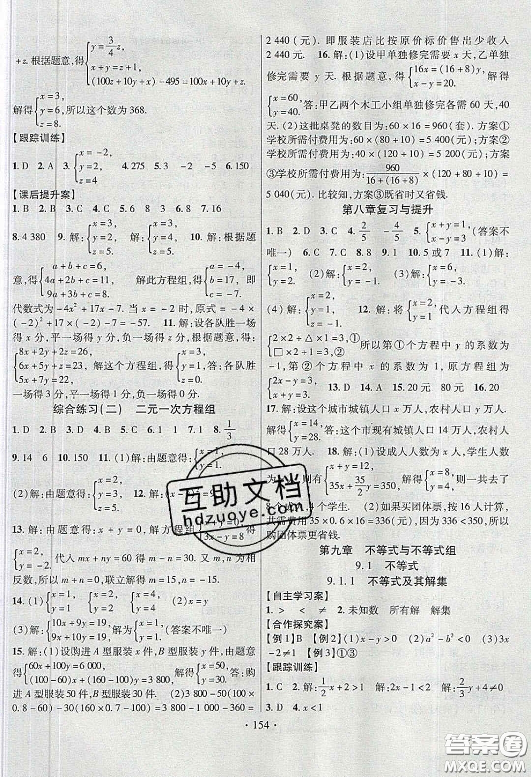 2020課堂導(dǎo)練1加5七年級數(shù)學下冊人教版答案