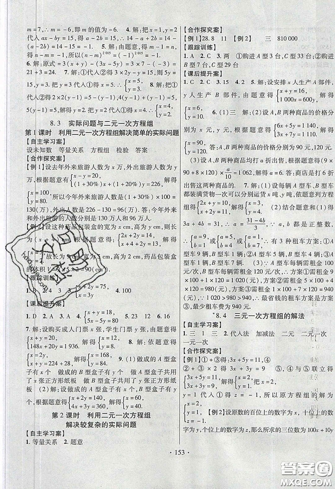 2020課堂導(dǎo)練1加5七年級數(shù)學下冊人教版答案